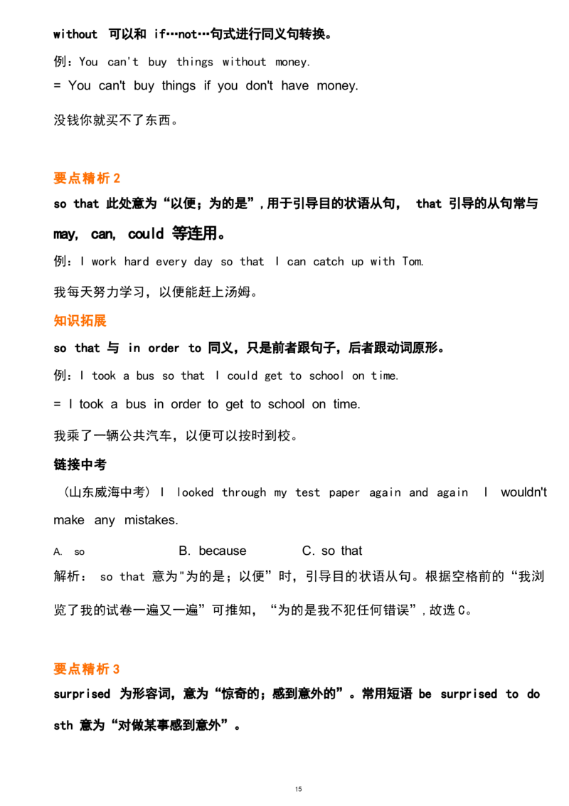 1_24秋《初中各科知识点梳理》_初中英语《知识梳理》7-9年级上下册_重点知识_人教版初中英语_上册_八上_UNIT9