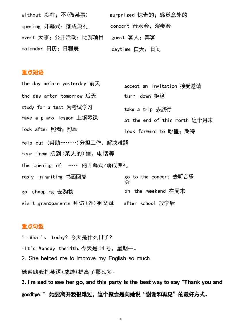 1_24秋《初中各科知识点梳理》_初中英语《知识梳理》7-9年级上下册_重点知识_人教版初中英语_上册_八上_UNIT9