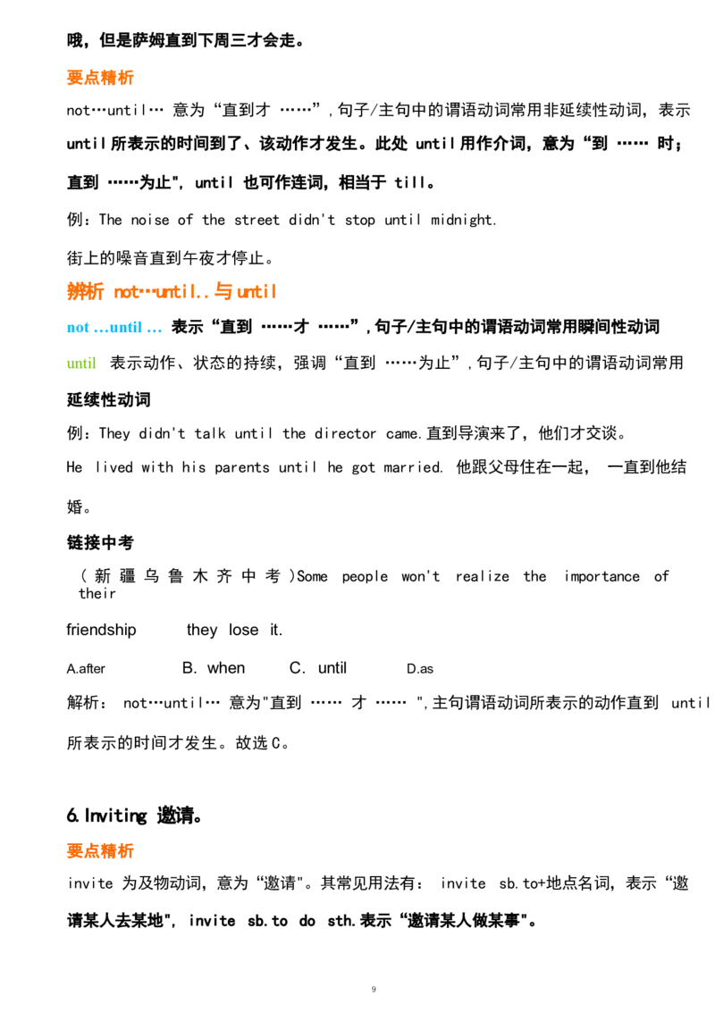 1_24秋《初中各科知识点梳理》_初中英语《知识梳理》7-9年级上下册_重点知识_人教版初中英语_上册_八上_UNIT9