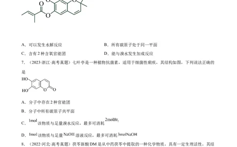 考点巩固卷11有机化学基础（二）-2024年高考化学一轮复习考点通关卷（新高考通用）（原卷版）_05高考化学_2024年新高考资料_1.2024一轮复习