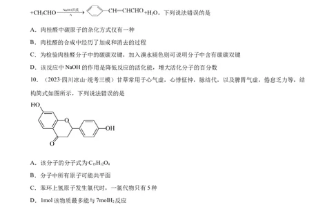 考点巩固卷11有机化学基础（二）-2024年高考化学一轮复习考点通关卷（新高考通用）（原卷版）_05高考化学_2024年新高考资料_1.2024一轮复习