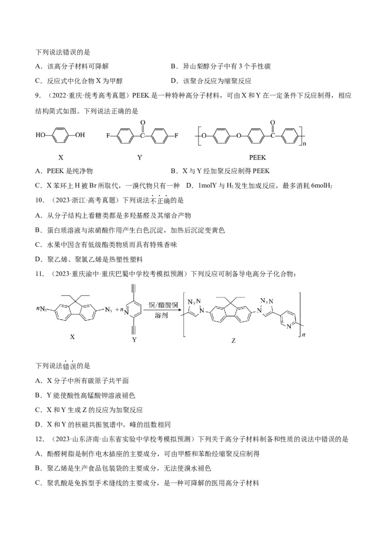 考点巩固卷11有机化学基础（二）-2024年高考化学一轮复习考点通关卷（新高考通用）（原卷版）_05高考化学_2024年新高考资料_1.2024一轮复习