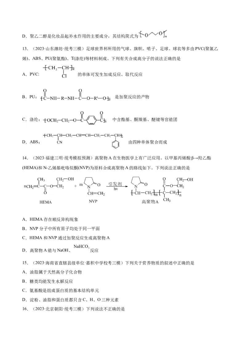考点巩固卷11有机化学基础（二）-2024年高考化学一轮复习考点通关卷（新高考通用）（原卷版）_05高考化学_2024年新高考资料_1.2024一轮复习