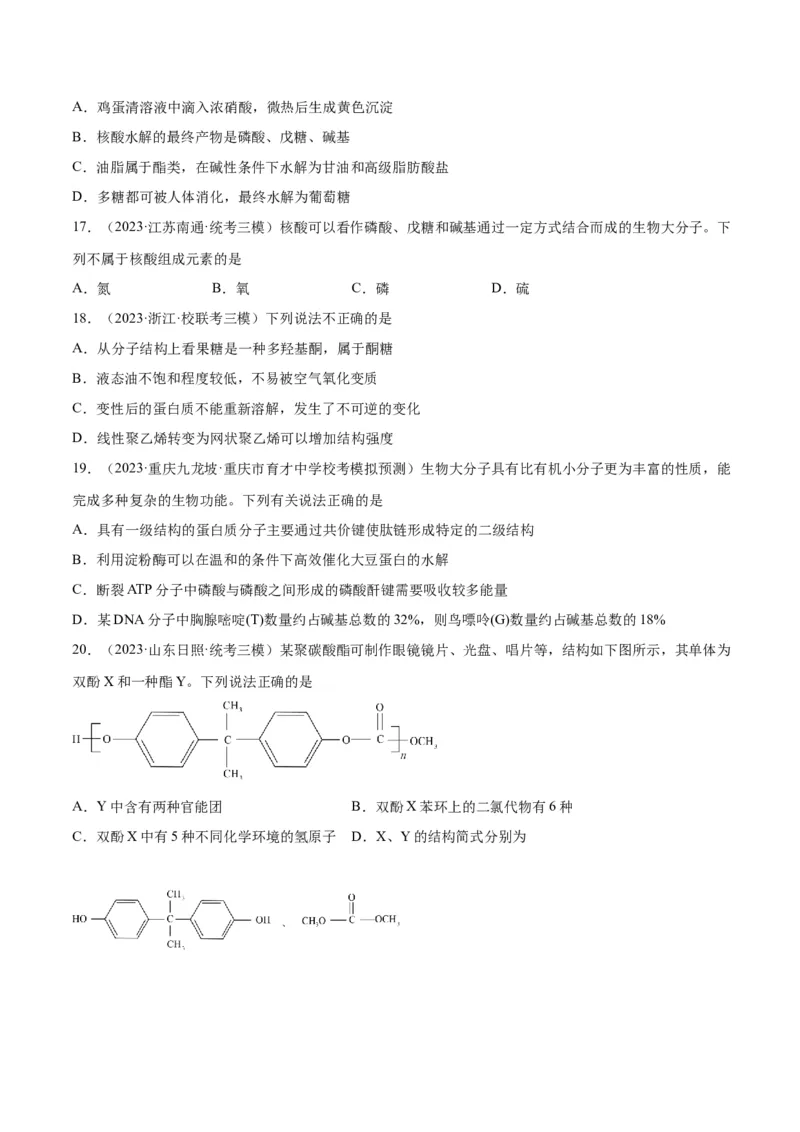 考点巩固卷11有机化学基础（二）-2024年高考化学一轮复习考点通关卷（新高考通用）（原卷版）_05高考化学_2024年新高考资料_1.2024一轮复习