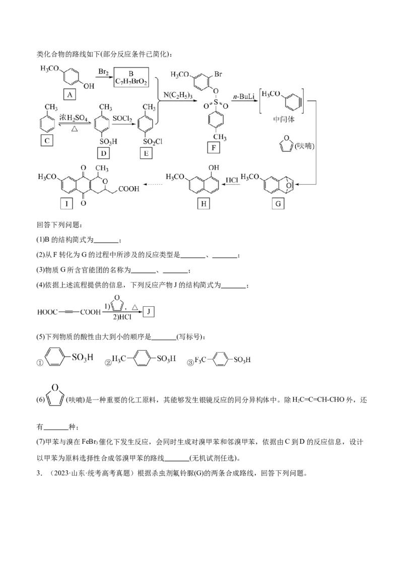 考点巩固卷11有机化学基础（二）-2024年高考化学一轮复习考点通关卷（新高考通用）（原卷版）_05高考化学_2024年新高考资料_1.2024一轮复习