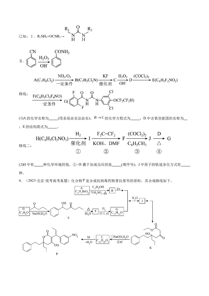 考点巩固卷11有机化学基础（二）-2024年高考化学一轮复习考点通关卷（新高考通用）（原卷版）_05高考化学_2024年新高考资料_1.2024一轮复习