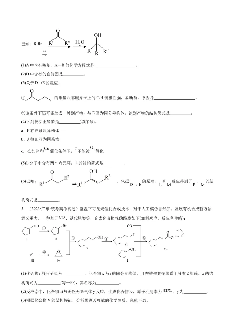 考点巩固卷11有机化学基础（二）-2024年高考化学一轮复习考点通关卷（新高考通用）（原卷版）_05高考化学_2024年新高考资料_1.2024一轮复习
