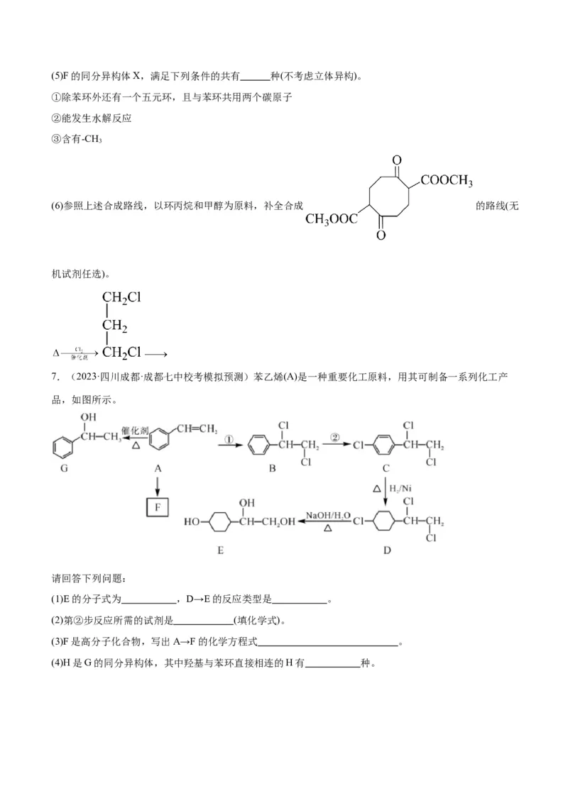 考点巩固卷11有机化学基础（二）-2024年高考化学一轮复习考点通关卷（新高考通用）（原卷版）_05高考化学_2024年新高考资料_1.2024一轮复习
