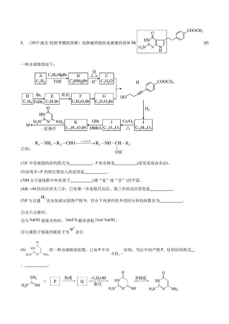 考点巩固卷11有机化学基础（二）-2024年高考化学一轮复习考点通关卷（新高考通用）（原卷版）_05高考化学_2024年新高考资料_1.2024一轮复习