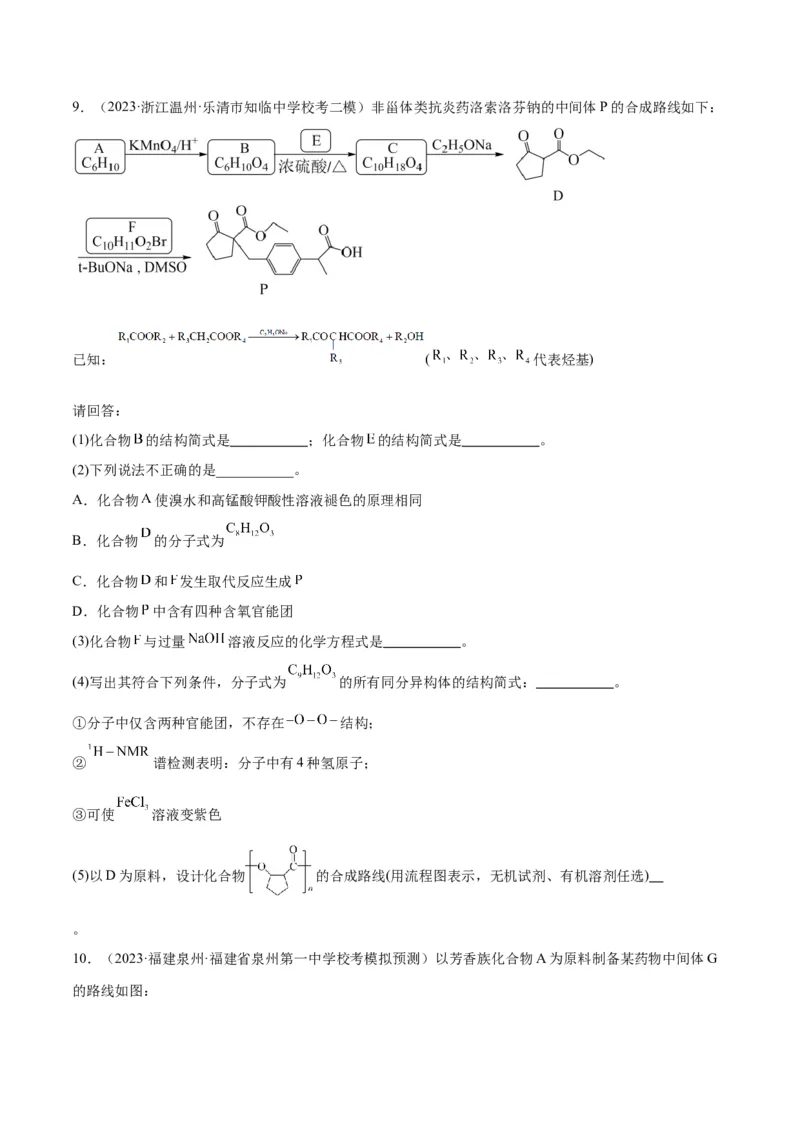 考点巩固卷11有机化学基础（二）-2024年高考化学一轮复习考点通关卷（新高考通用）（原卷版）_05高考化学_2024年新高考资料_1.2024一轮复习