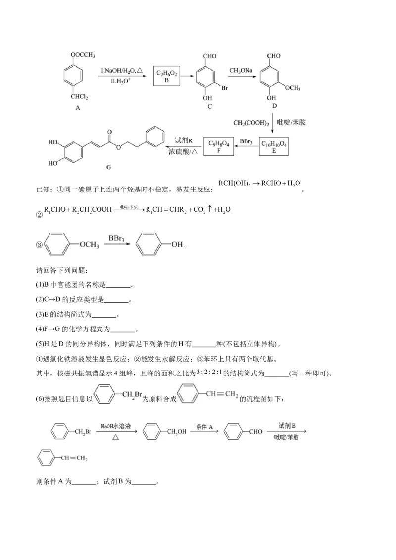 考点巩固卷11有机化学基础（二）-2024年高考化学一轮复习考点通关卷（新高考通用）（原卷版）_05高考化学_2024年新高考资料_1.2024一轮复习