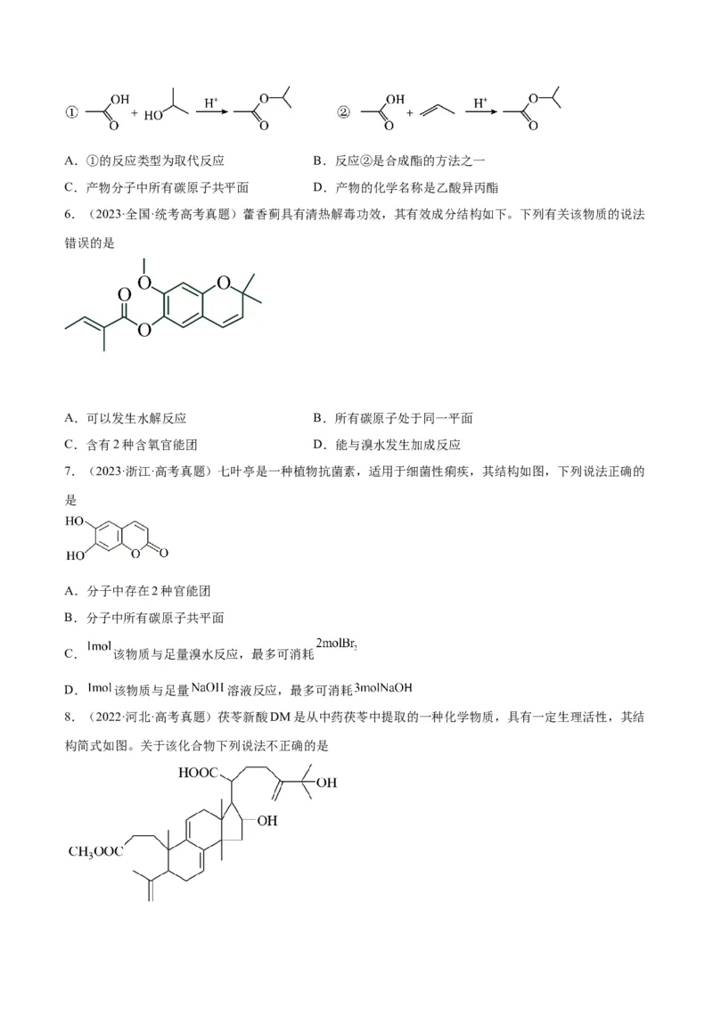 考点巩固卷11有机化学基础（二）-2024年高考化学一轮复习考点通关卷（新高考通用）（原卷版）_05高考化学_2024年新高考资料_1.2024一轮复习