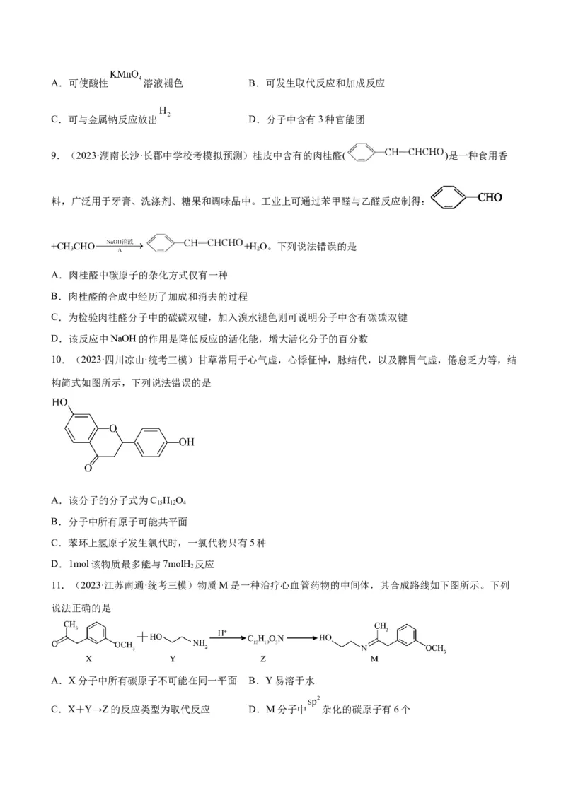考点巩固卷11有机化学基础（二）-2024年高考化学一轮复习考点通关卷（新高考通用）（原卷版）_05高考化学_2024年新高考资料_1.2024一轮复习