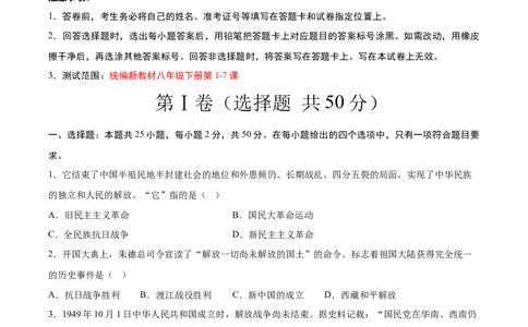八年级历史下学期3月学情自测卷02（考试版A4）（统编版）_新八下历史_00、更新资料3月23日_新版_第二套-小_04.历史8下-试题_3月学情自测卷_八年级历史下学期3月学情自测卷02（统编版）