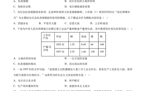 八年级历史下学期3月学情自测卷02（考试版A4）（统编版）_新八下历史_00、更新资料3月23日_新版_第二套-小_04.历史8下-试题_3月学情自测卷_八年级历史下学期3月学情自测卷02（统编版）