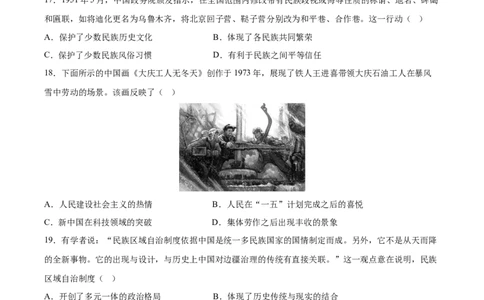 八年级历史下学期3月学情自测卷02（考试版A4）（统编版）_新八下历史_00、更新资料3月23日_新版_第二套-小_04.历史8下-试题_3月学情自测卷_八年级历史下学期3月学情自测卷02（统编版）