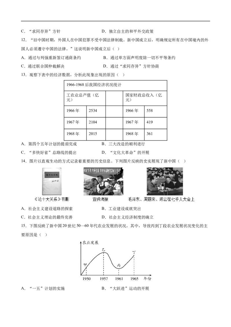八年级历史下学期3月学情自测卷02（考试版A4）（统编版）_新八下历史_00、更新资料3月23日_新版_第二套-小_04.历史8下-试题_3月学情自测卷_八年级历史下学期3月学情自测卷02（统编版）