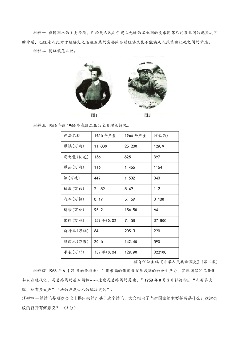 八年级历史下学期3月学情自测卷02（考试版A4）（统编版）_新八下历史_00、更新资料3月23日_新版_第二套-小_04.历史8下-试题_3月学情自测卷_八年级历史下学期3月学情自测卷02（统编版）