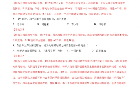 第16课独立自主的和平外交（分层作业）（教师版）_新八下历史_00、更新资料3月23日_第二套(4)_大单元教学课件+教学设计-U40_第五单元国防建设与外交成就（15-17）