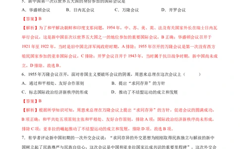 第16课独立自主的和平外交（分层作业）（教师版）_新八下历史_00、更新资料3月23日_第二套(4)_大单元教学课件+教学设计-U40_第五单元国防建设与外交成就（15-17）