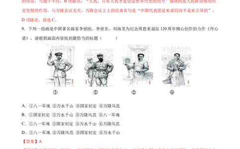 第16课独立自主的和平外交（分层作业）（教师版）_新八下历史_00、更新资料3月23日_第二套(4)_大单元教学课件+教学设计-U40_第五单元国防建设与外交成就（15-17）