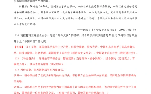第16课独立自主的和平外交（分层作业）（教师版）_新八下历史_00、更新资料3月23日_第二套(4)_大单元教学课件+教学设计-U40_第五单元国防建设与外交成就（15-17）