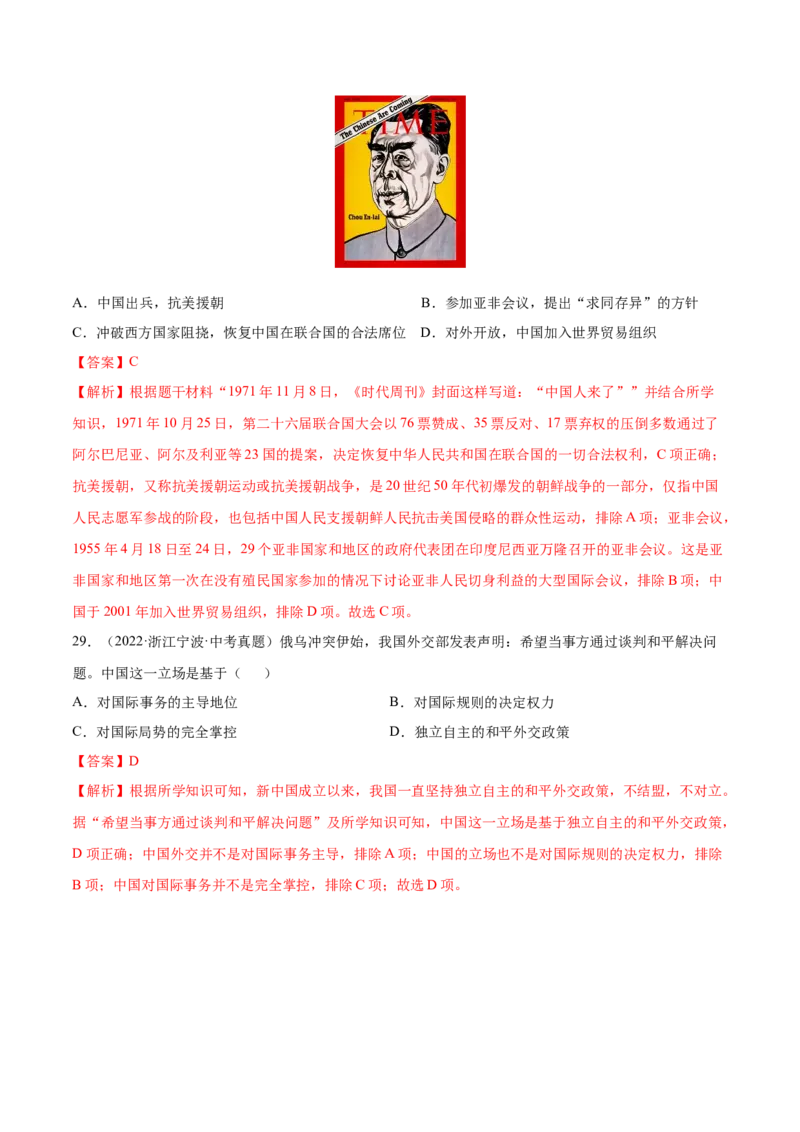 第16课独立自主的和平外交（分层作业）（教师版）_新八下历史_00、更新资料3月23日_第二套(4)_大单元教学课件+教学设计-U40_第五单元国防建设与外交成就（15-17）