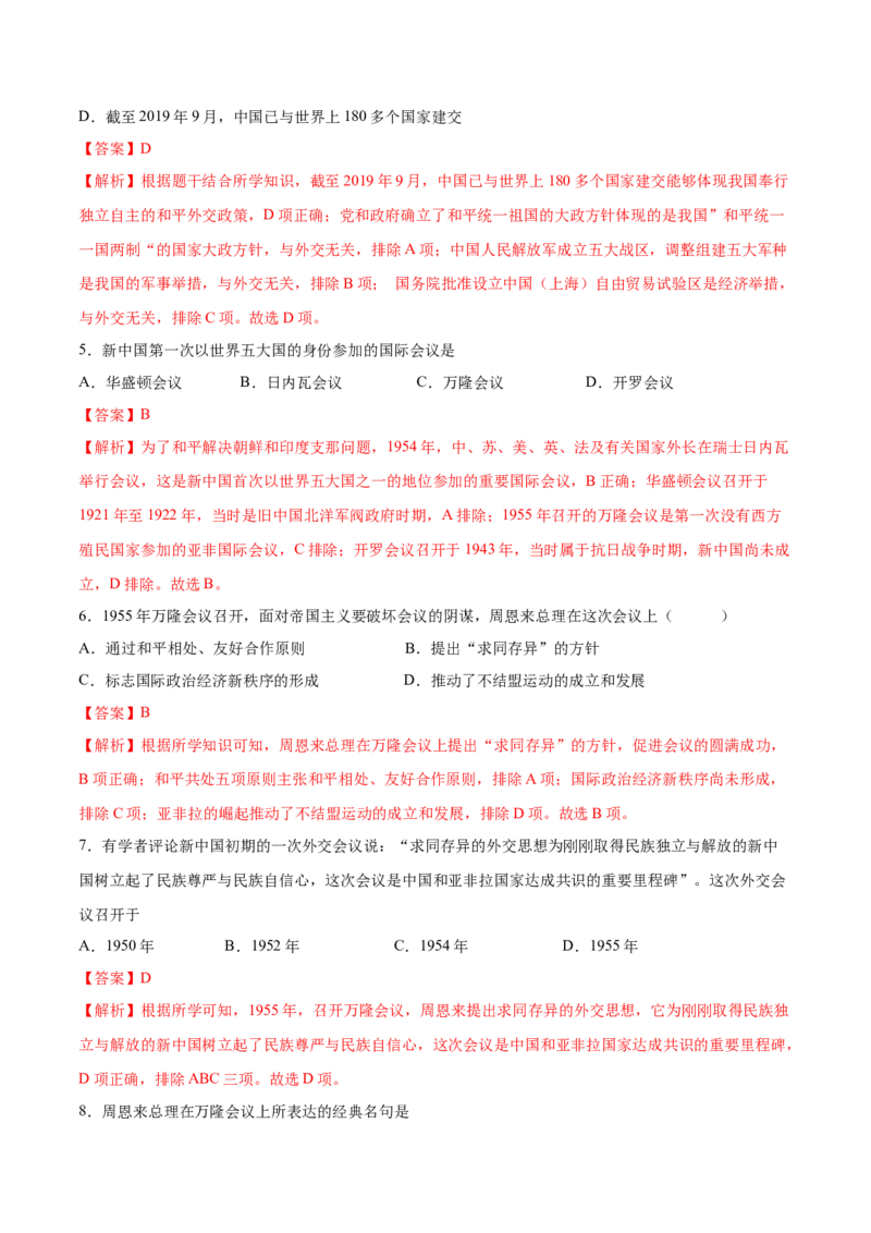 第16课独立自主的和平外交（分层作业）（教师版）_新八下历史_00、更新资料3月23日_第二套(4)_大单元教学课件+教学设计-U40_第五单元国防建设与外交成就（15-17）