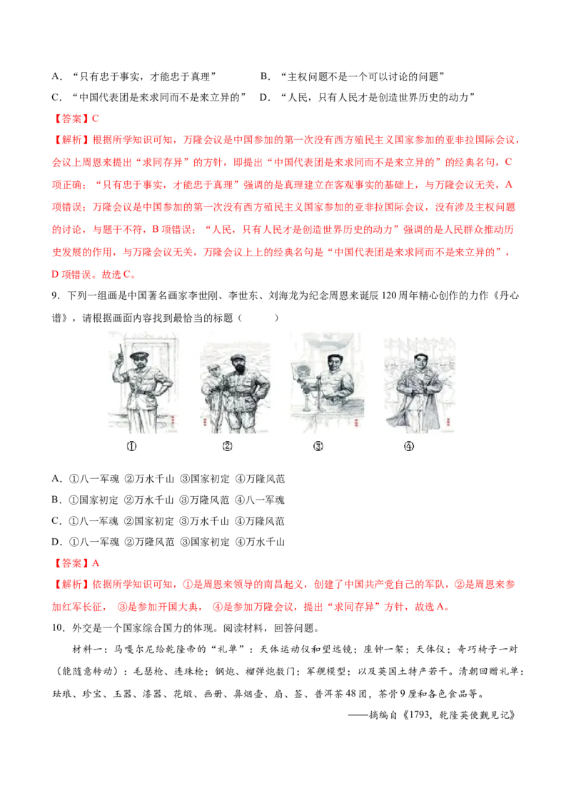 第16课独立自主的和平外交（分层作业）（教师版）_新八下历史_00、更新资料3月23日_第二套(4)_大单元教学课件+教学设计-U40_第五单元国防建设与外交成就（15-17）