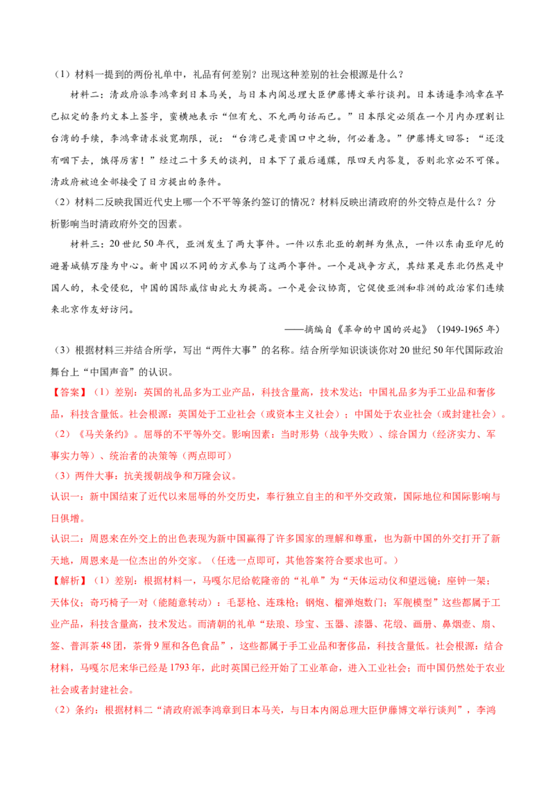 第16课独立自主的和平外交（分层作业）（教师版）_新八下历史_00、更新资料3月23日_第二套(4)_大单元教学课件+教学设计-U40_第五单元国防建设与外交成就（15-17）