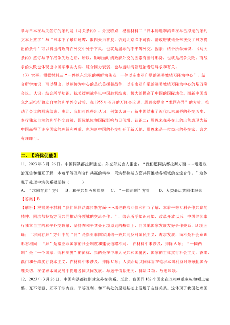 第16课独立自主的和平外交（分层作业）（教师版）_新八下历史_00、更新资料3月23日_第二套(4)_大单元教学课件+教学设计-U40_第五单元国防建设与外交成就（15-17）