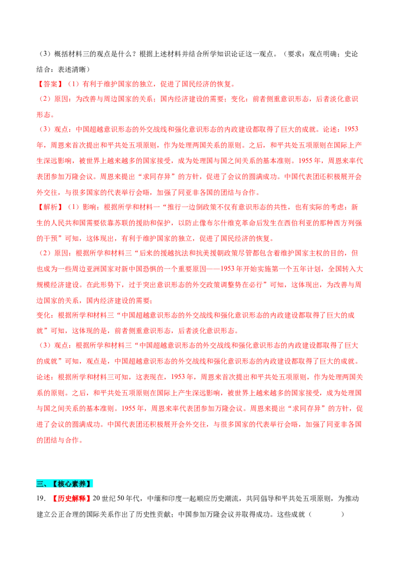 第16课独立自主的和平外交（分层作业）（教师版）_新八下历史_00、更新资料3月23日_第二套(4)_大单元教学课件+教学设计-U40_第五单元国防建设与外交成就（15-17）