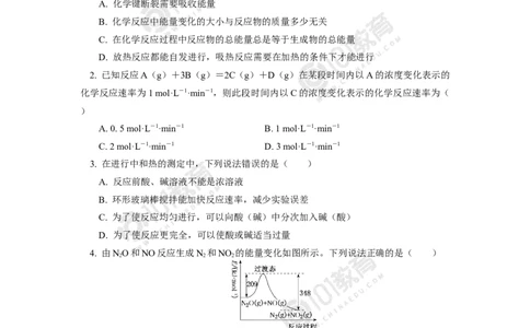 期中试卷解析_新人教版高二化学选修一、二、三_新人教版高中化学选择性必修第一册_高二化学（选择性必修第一册）学案练习