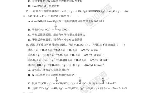 期中试卷解析_新人教版高二化学选修一、二、三_新人教版高中化学选择性必修第一册_高二化学（选择性必修第一册）学案练习