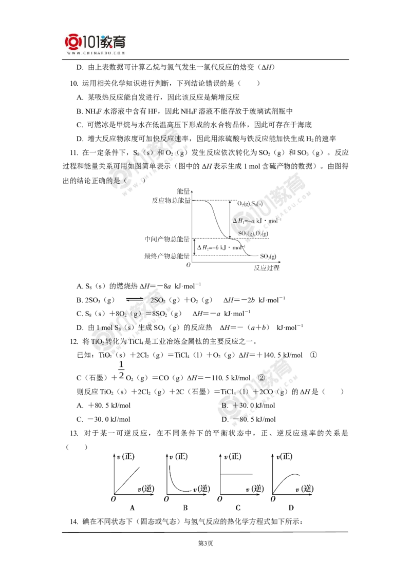 期中试卷解析_新人教版高二化学选修一、二、三_新人教版高中化学选择性必修第一册_高二化学（选择性必修第一册）学案练习