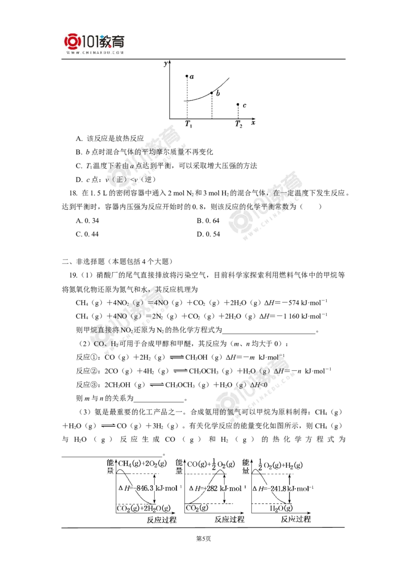 期中试卷解析_新人教版高二化学选修一、二、三_新人教版高中化学选择性必修第一册_高二化学（选择性必修第一册）学案练习