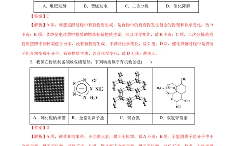 解密01物质的组成、分类和转化(集训)（解析版）_05高考化学_新高考复习资料_2021新高考资料_高频考点解密2021年高考化学二轮复习讲义+分层训练（浙江专版）3.28更新