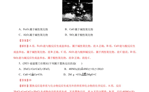 解密01物质的组成、分类和转化(集训)（解析版）_05高考化学_新高考复习资料_2021新高考资料_高频考点解密2021年高考化学二轮复习讲义+分层训练（浙江专版）3.28更新