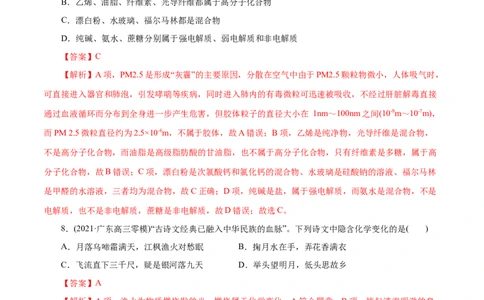 解密01物质的组成、分类和转化(集训)（解析版）_05高考化学_新高考复习资料_2021新高考资料_高频考点解密2021年高考化学二轮复习讲义+分层训练（浙江专版）3.28更新
