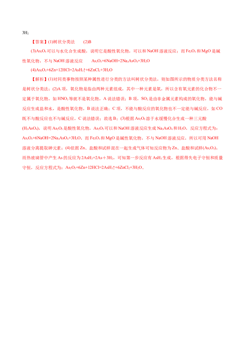 解密01物质的组成、分类和转化(集训)（解析版）_05高考化学_新高考复习资料_2021新高考资料_高频考点解密2021年高考化学二轮复习讲义+分层训练（浙江专版）3.28更新