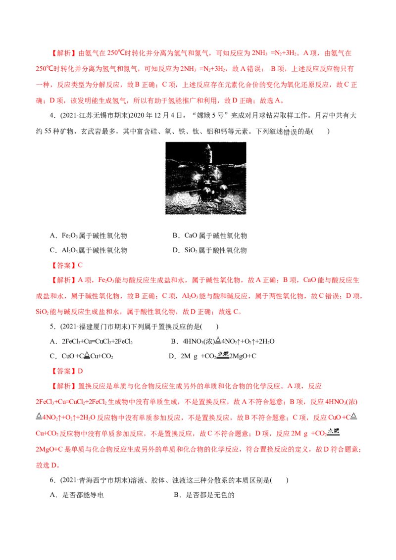 解密01物质的组成、分类和转化(集训)（解析版）_05高考化学_新高考复习资料_2021新高考资料_高频考点解密2021年高考化学二轮复习讲义+分层训练（浙江专版）3.28更新