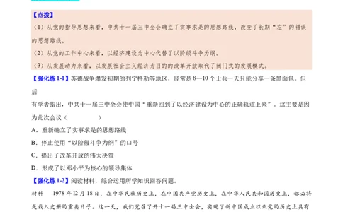 第7课伟大的历史转折（学生版）_新八下历史_00、更新资料3月23日_第二套(4)_同步讲义-U15_2025版