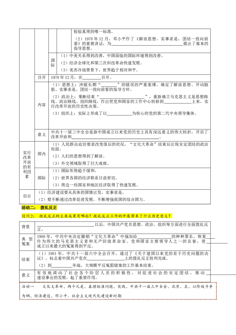 第7课伟大的历史转折（学生版）_新八下历史_00、更新资料3月23日_第二套(4)_同步讲义-U15_2025版
