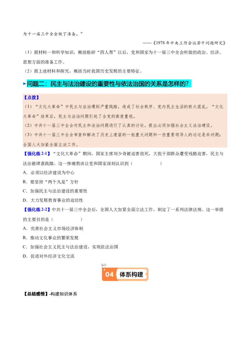 第7课伟大的历史转折（学生版）_新八下历史_00、更新资料3月23日_第二套(4)_同步讲义-U15_2025版