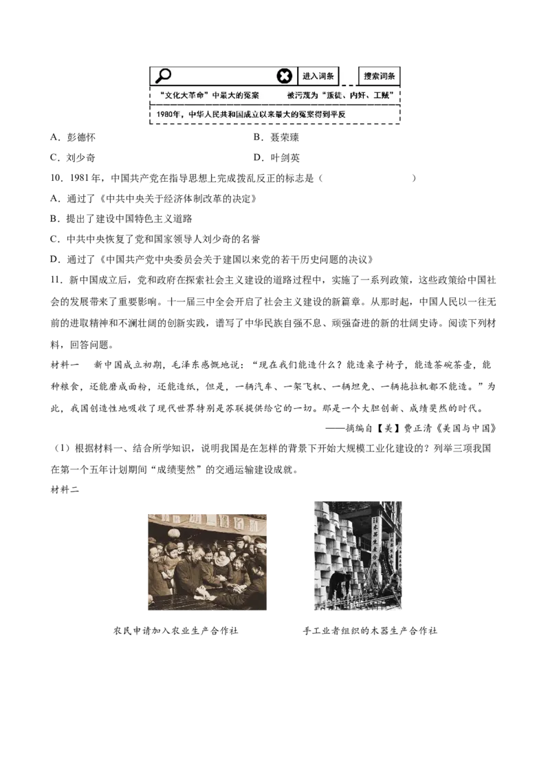 第7课伟大的历史转折（学生版）_新八下历史_00、更新资料3月23日_第二套(4)_同步讲义-U15_2025版