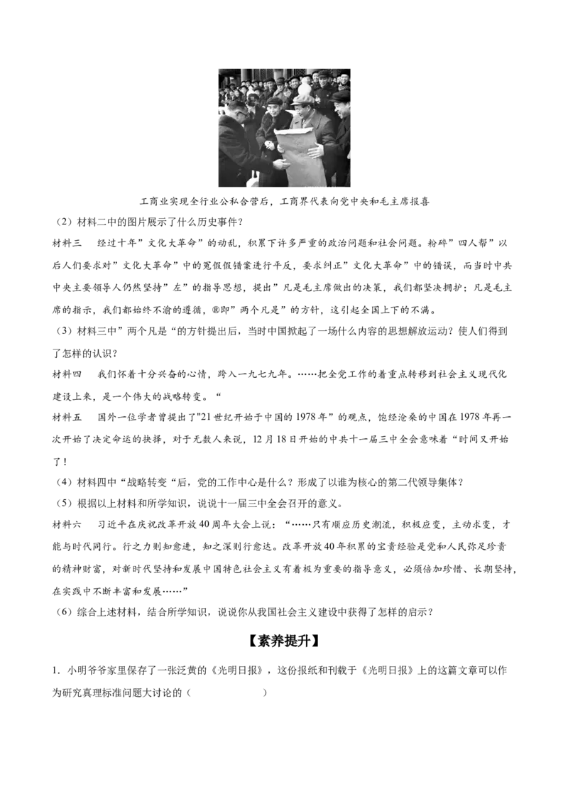 第7课伟大的历史转折（学生版）_新八下历史_00、更新资料3月23日_第二套(4)_同步讲义-U15_2025版