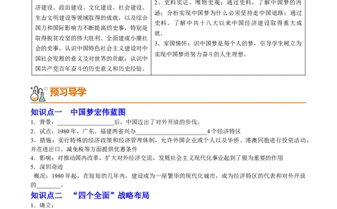 第11课+为实现中国梦而努力奋斗（学案）-（统编版）_新八下历史_00、更新资料3月23日_第二套(4)_同步讲义-U15_2024版_学案