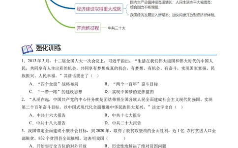 第11课+为实现中国梦而努力奋斗（学案）-（统编版）_新八下历史_00、更新资料3月23日_第二套(4)_同步讲义-U15_2024版_学案