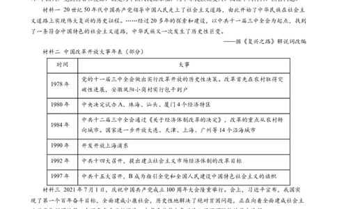 第11课+为实现中国梦而努力奋斗（学案）-（统编版）_新八下历史_00、更新资料3月23日_第二套(4)_同步讲义-U15_2024版_学案