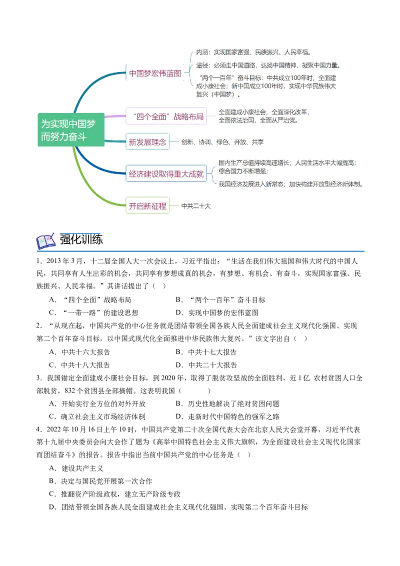 第11课+为实现中国梦而努力奋斗（学案）-（统编版）_新八下历史_00、更新资料3月23日_第二套(4)_同步讲义-U15_2024版_学案